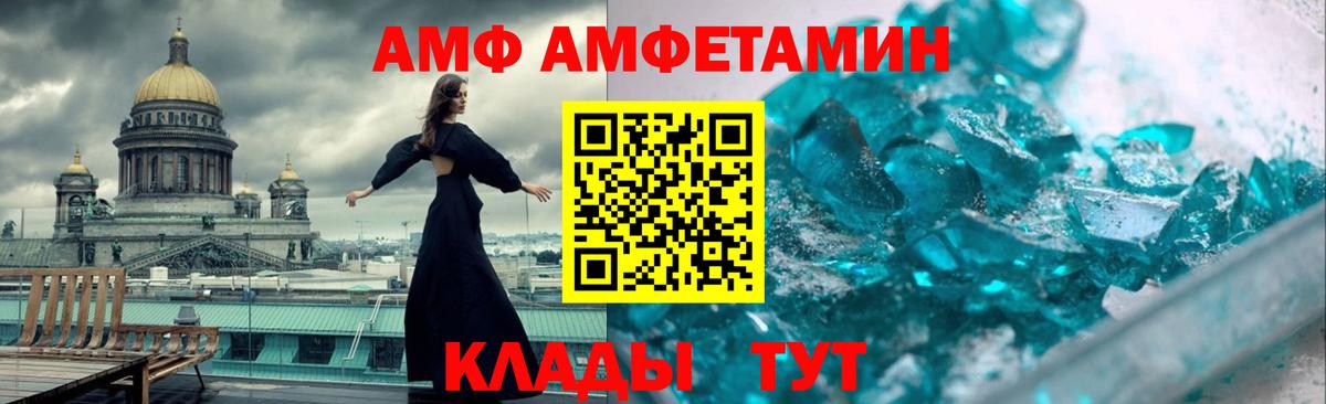 Амфетамин Розовый Муравленко