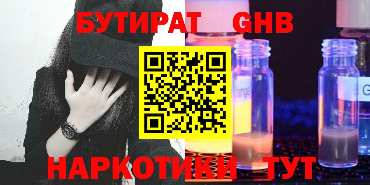Муравленко  БУТИРАТ 99%  Бутират  Вход с VPN 
