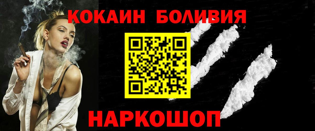 Cocaine Колумбийский  Вход с VPN  КОКАИН Боливия  Муравленко 