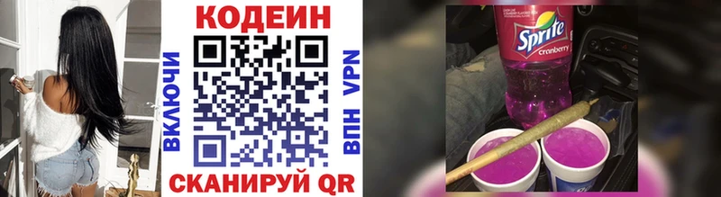 Codein напиток Lean (лин)  Муравленко 