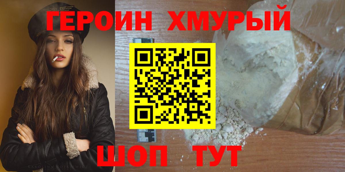 ГЕРОИН белый  Вход с VPN  ГЕРОИН  Муравленко 