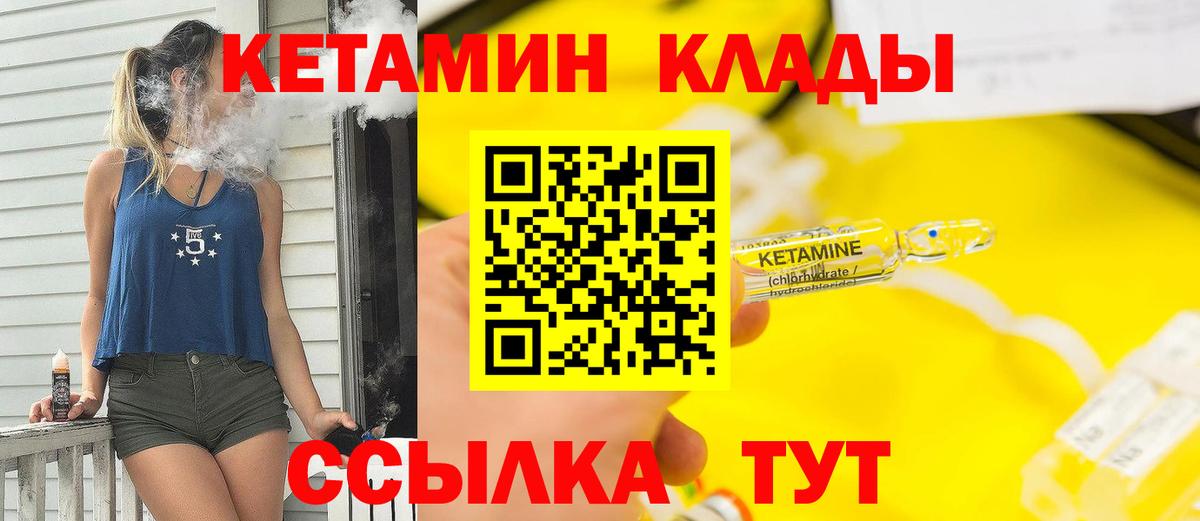 Муравленко  Кетамин VHQ  Вход с VPN 