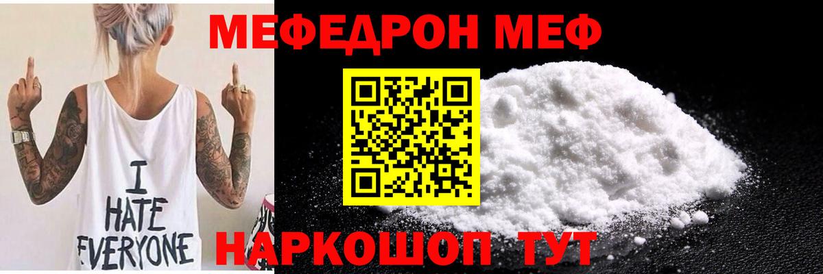 МЯУ-МЯУ  МЕФ мука  Мефедрон  купить наркоту  Мефедрон mephedrone  Муравленко  Вход с VPN 