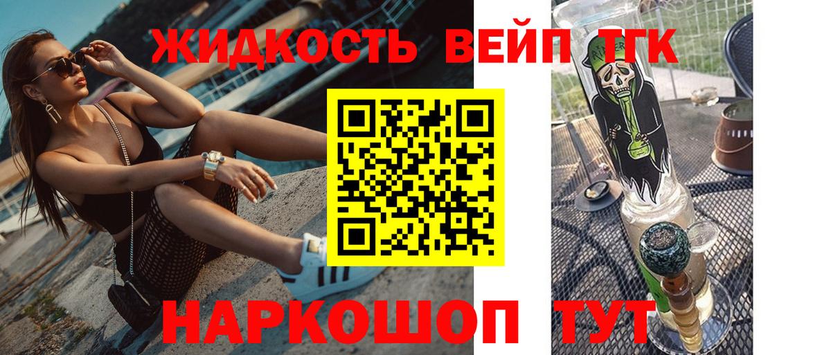 ТГК жижа  ТГК вейп с тгк  Муравленко  где продают наркотики  Вход с VPN 